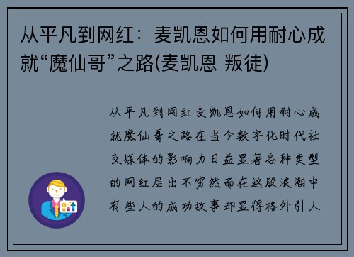 从平凡到网红：麦凯恩如何用耐心成就“魔仙哥”之路(麦凯恩 叛徒)