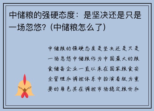 中储粮的强硬态度：是坚决还是只是一场忽悠？(中储粮怎么了)