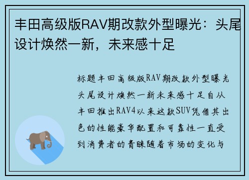 丰田高级版RAV期改款外型曝光：头尾设计焕然一新，未来感十足