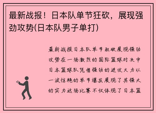 最新战报！日本队单节狂砍，展现强劲攻势(日本队男子单打)