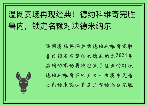 温网赛场再现经典！德约科维奇完胜鲁内，锁定名额对决德米纳尔