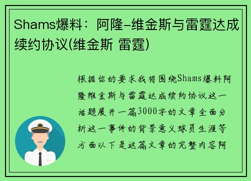 Shams爆料：阿隆-维金斯与雷霆达成续约协议(维金斯 雷霆)