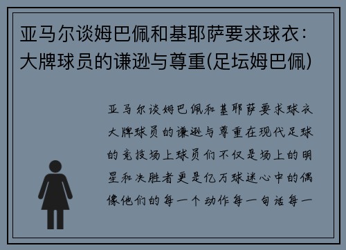 亚马尔谈姆巴佩和基耶萨要求球衣：大牌球员的谦逊与尊重(足坛姆巴佩)