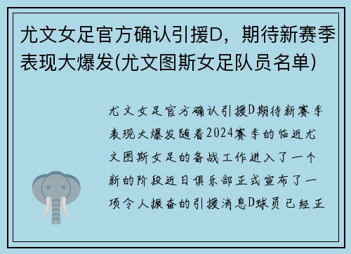 尤文女足官方确认引援D，期待新赛季表现大爆发(尤文图斯女足队员名单)