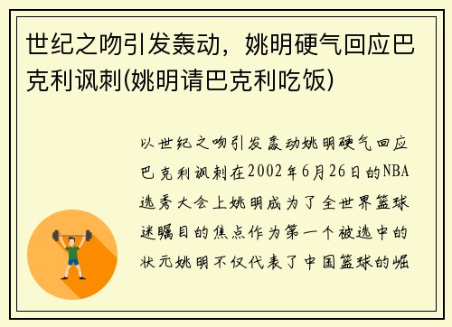 世纪之吻引发轰动，姚明硬气回应巴克利讽刺(姚明请巴克利吃饭)