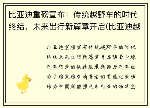 比亚迪重磅宣布：传统越野车的时代终结，未来出行新篇章开启(比亚迪越野概念车)